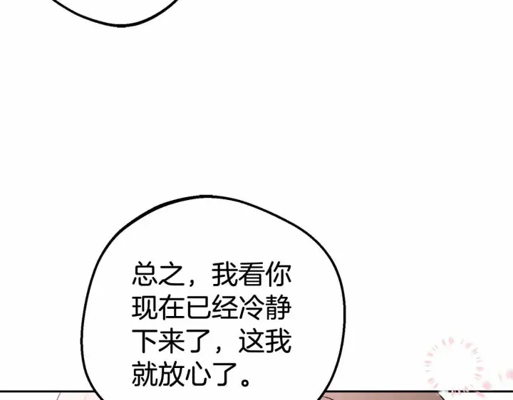 《反派少女被爱意围绕》第17话 少爷的惩罚？图190