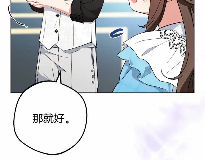 《反派少女被爱意围绕》第17话 少爷的惩罚？图195
