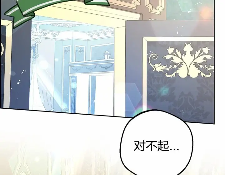 《反派少女被爱意围绕》第17话 少爷的惩罚？图2