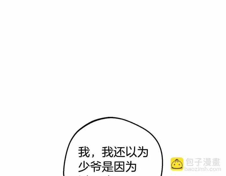 《反派少女被爱意围绕》第17话 少爷的惩罚？图25
