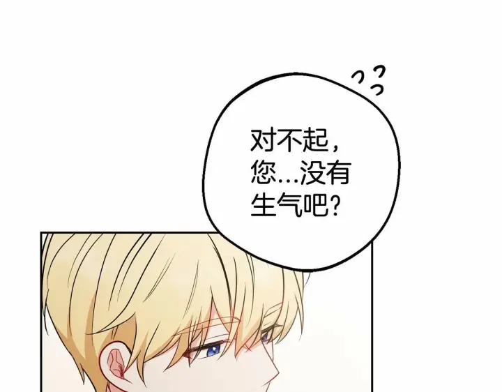 《反派少女被爱意围绕》第17话 少爷的惩罚？图28