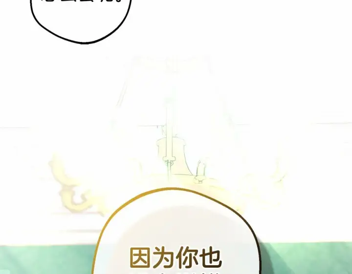 《反派少女被爱意围绕》第17话 少爷的惩罚？图30