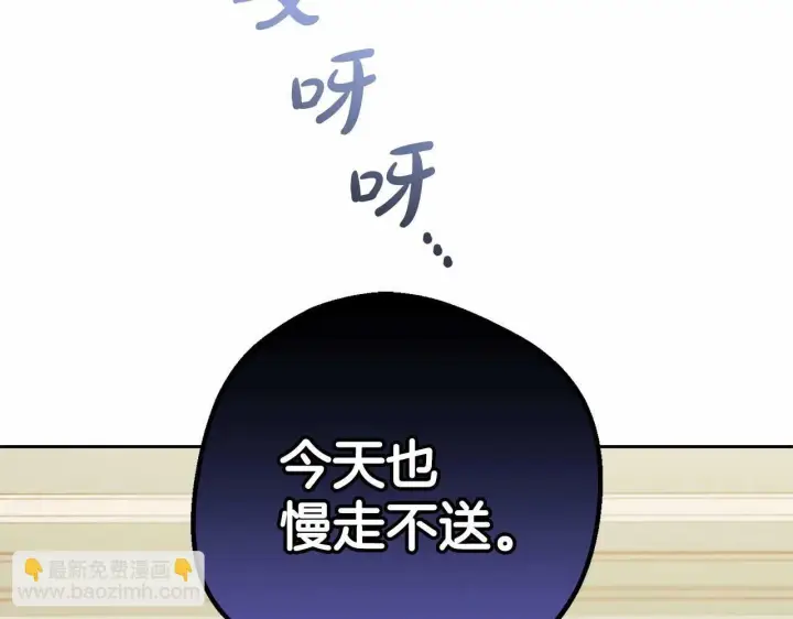 《反派少女被爱意围绕》第17话 少爷的惩罚？图36