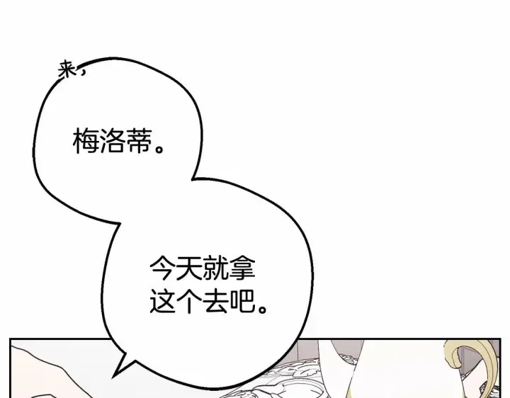《反派少女被爱意围绕》第17话 少爷的惩罚？图44