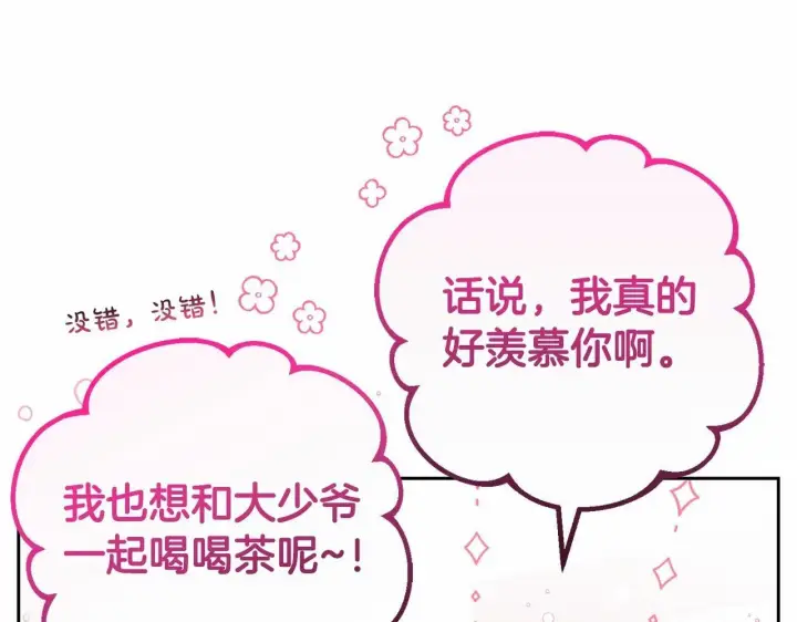 《反派少女被爱意围绕》第17话 少爷的惩罚？图46
