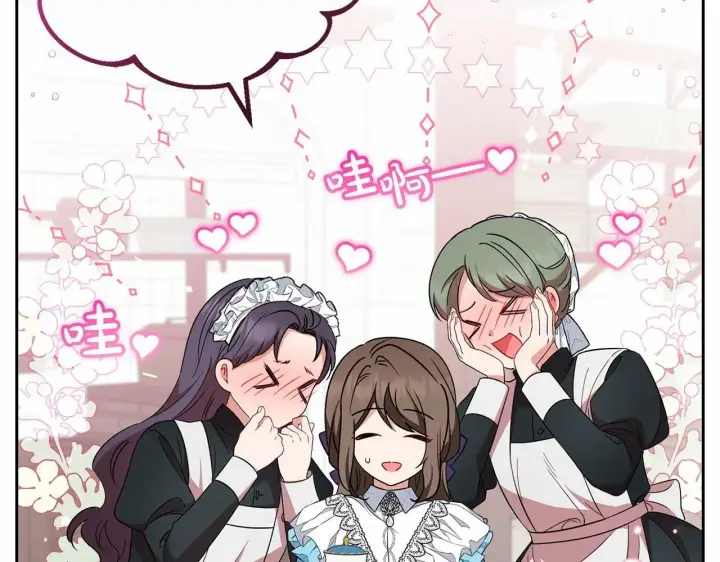 《反派少女被爱意围绕》第17话 少爷的惩罚？图47