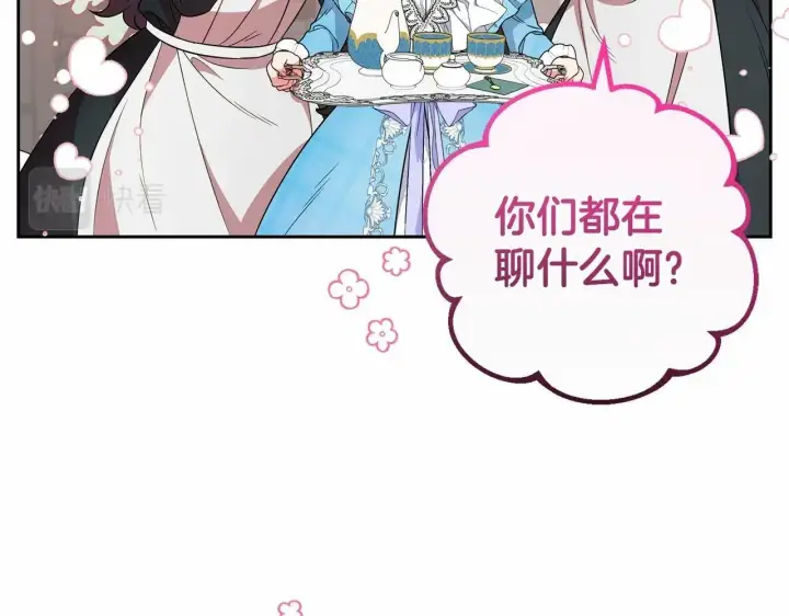 《反派少女被爱意围绕》第17话 少爷的惩罚？图48