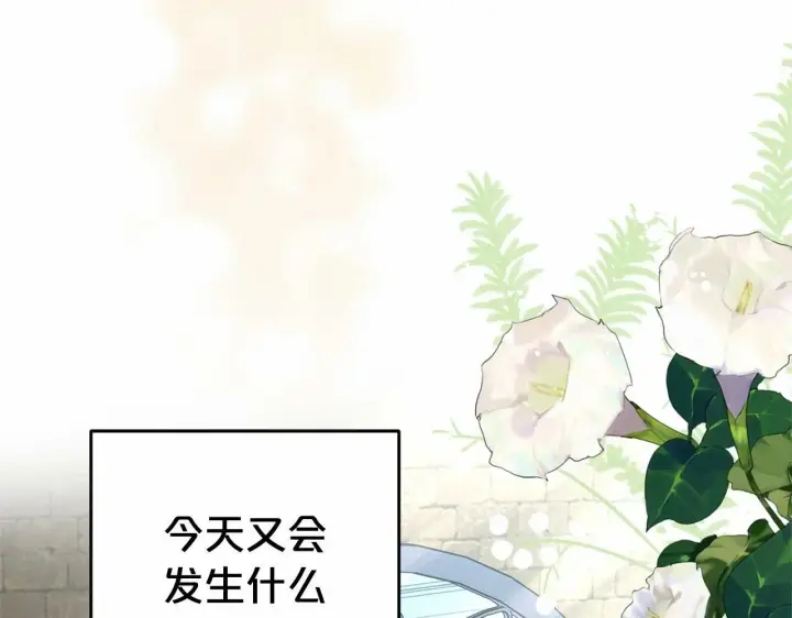 《反派少女被爱意围绕》第17话 少爷的惩罚？图53