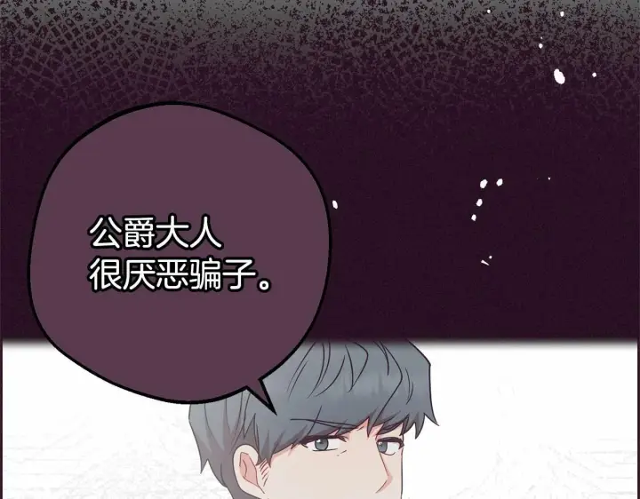 《反派少女被爱意围绕》第17话 少爷的惩罚？图6