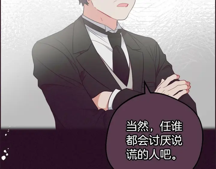 《反派少女被爱意围绕》第17话 少爷的惩罚？图7