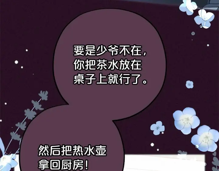 《反派少女被爱意围绕》第17话 少爷的惩罚？图72