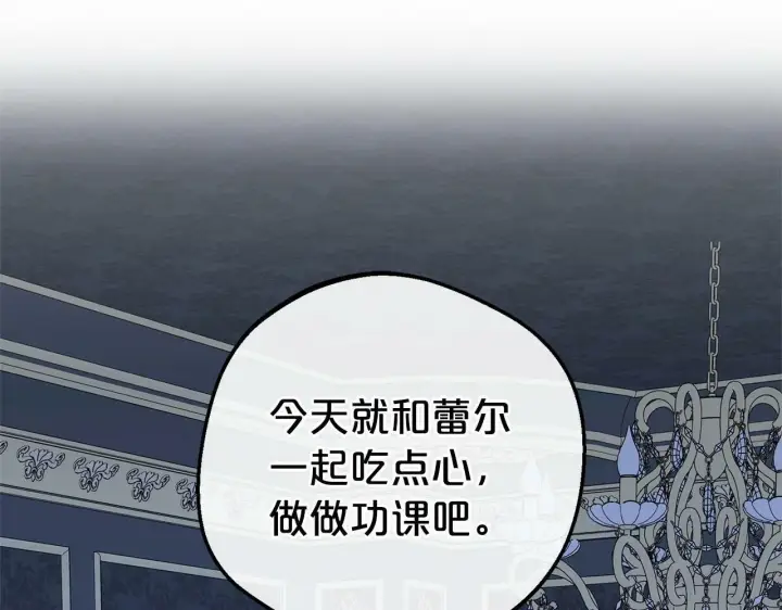 《反派少女被爱意围绕》第17话 少爷的惩罚？图81