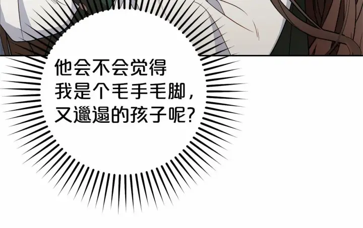 《反派少女被爱意围绕》第18话 哄睡觉？！图105