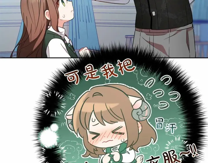 《反派少女被爱意围绕》第18话 哄睡觉？！图119