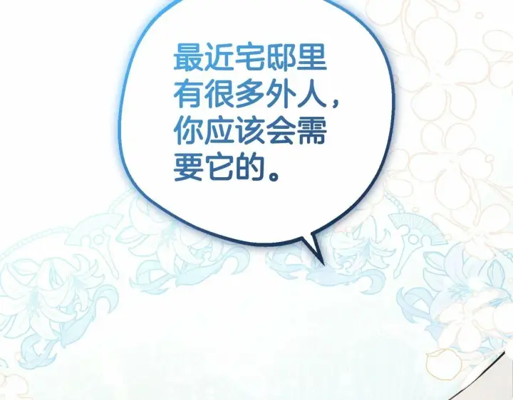 《反派少女被爱意围绕》第18话 哄睡觉？！图126