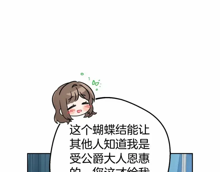 《反派少女被爱意围绕》第18话 哄睡觉？！图130