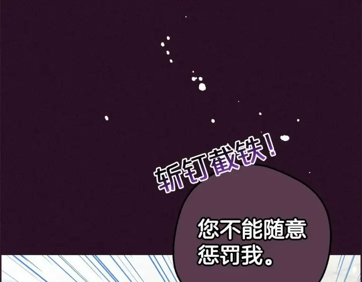 《反派少女被爱意围绕》第18话 哄睡觉？！图15