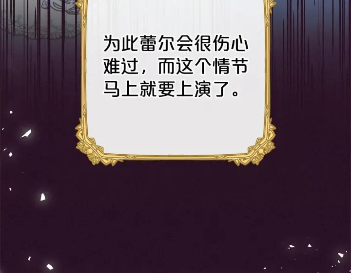 《反派少女被爱意围绕》第18话 哄睡觉？！图150