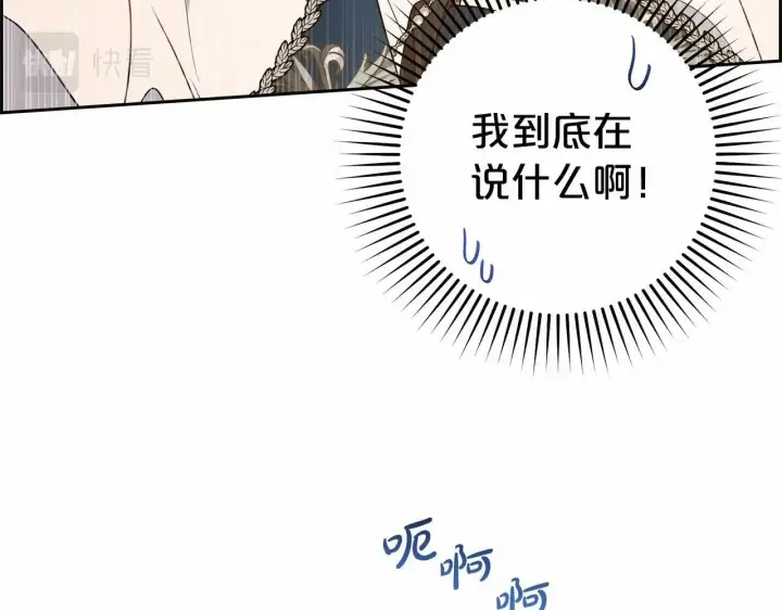 《反派少女被爱意围绕》第18话 哄睡觉？！图171