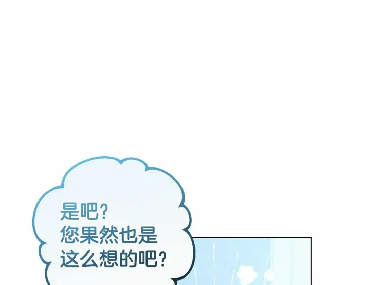 《反派少女被爱意围绕》第18话 哄睡觉？！图176