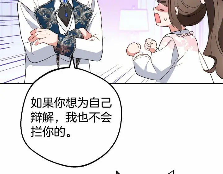 《反派少女被爱意围绕》第18话 哄睡觉？！图186