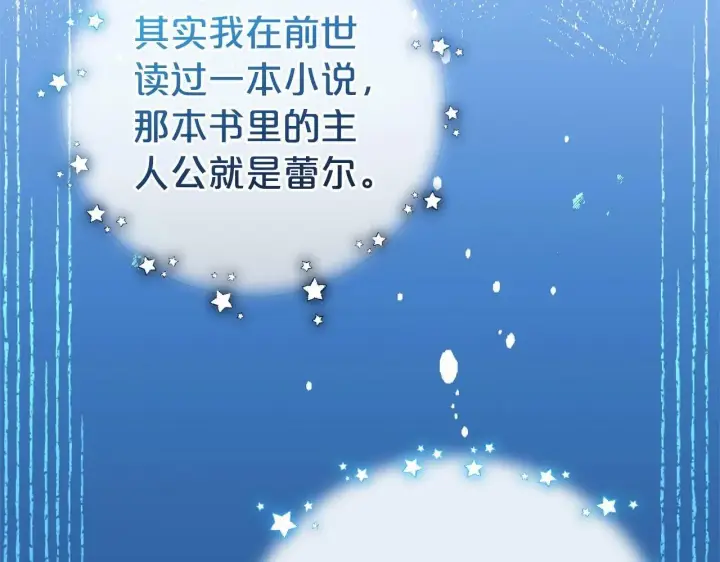 《反派少女被爱意围绕》第18话 哄睡觉？！图192