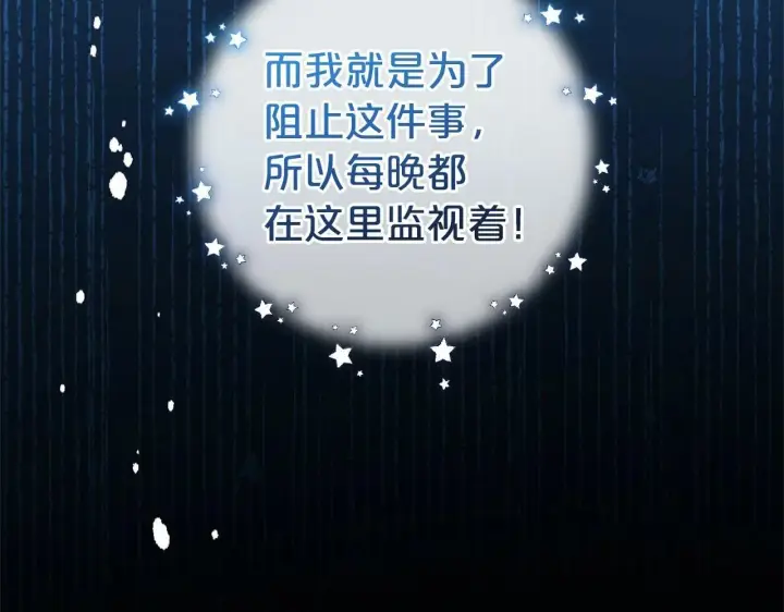 《反派少女被爱意围绕》第18话 哄睡觉？！图194