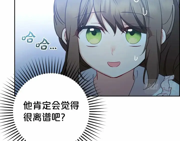 《反派少女被爱意围绕》第18话 哄睡觉？！图206