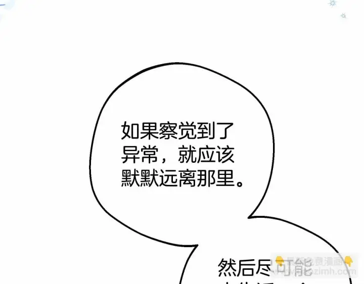 《反派少女被爱意围绕》第18话 哄睡觉？！图211