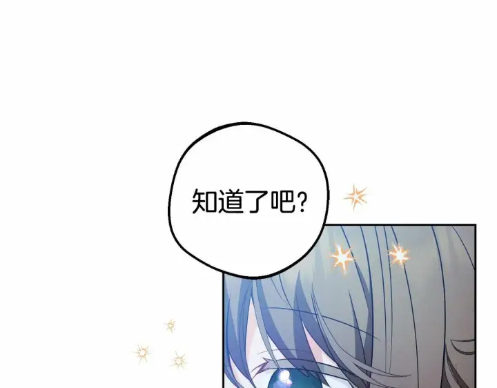 《反派少女被爱意围绕》第18话 哄睡觉？！图214