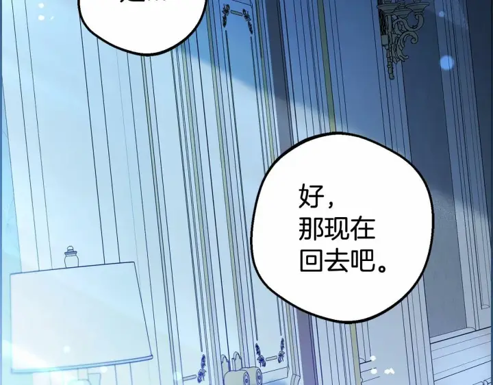 《反派少女被爱意围绕》第18话 哄睡觉？！图217