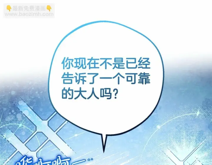 《反派少女被爱意围绕》第18话 哄睡觉？！图219