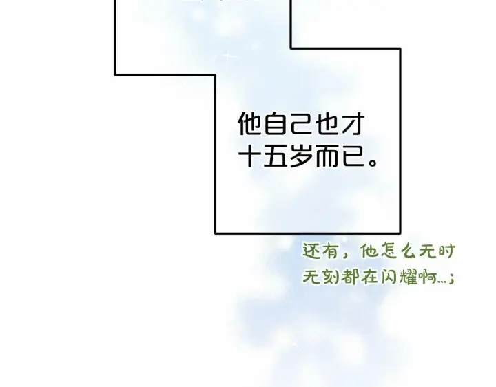 《反派少女被爱意围绕》第18话 哄睡觉？！图224