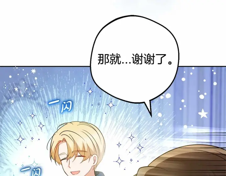 《反派少女被爱意围绕》第18话 哄睡觉？！图225