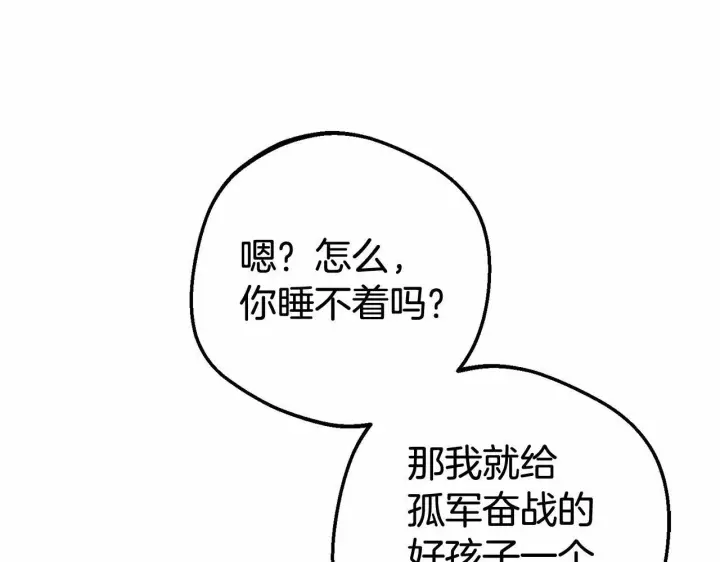 《反派少女被爱意围绕》第18话 哄睡觉？！图232