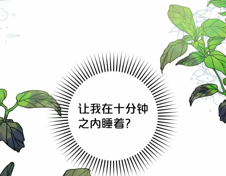 《反派少女被爱意围绕》第18话 哄睡觉？！图243