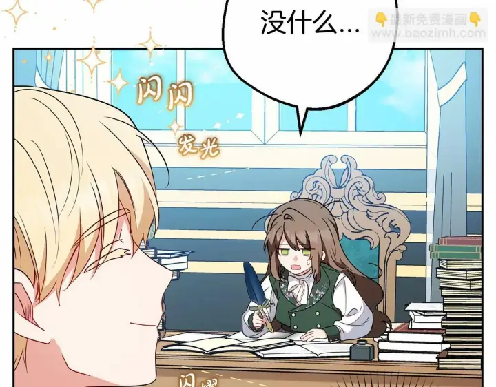《反派少女被爱意围绕》第18话 哄睡觉？！图32