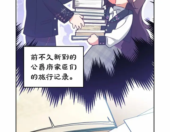 《反派少女被爱意围绕》第18话 哄睡觉？！图35