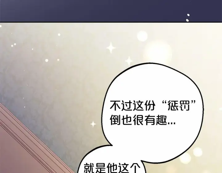 《反派少女被爱意围绕》第18话 哄睡觉？！图41