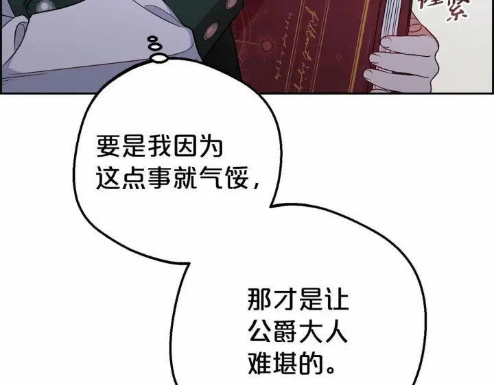 《反派少女被爱意围绕》第18话 哄睡觉？！图65