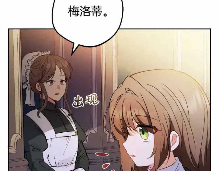 《反派少女被爱意围绕》第18话 哄睡觉？！图72