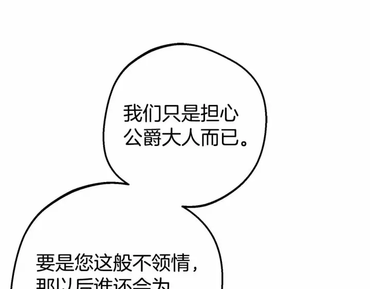 《反派少女被爱意围绕》第19话 反派少女超生气！图106