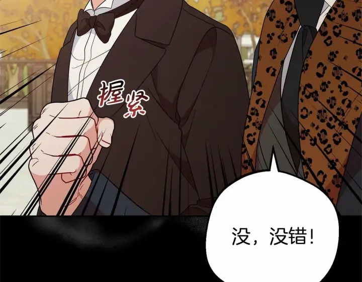 《反派少女被爱意围绕》第19话 反派少女超生气！图108