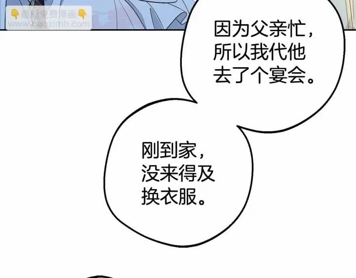 《反派少女被爱意围绕》第19话 反派少女超生气！图13