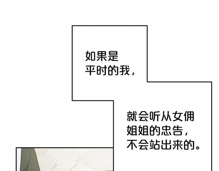 《反派少女被爱意围绕》第19话 反派少女超生气！图136