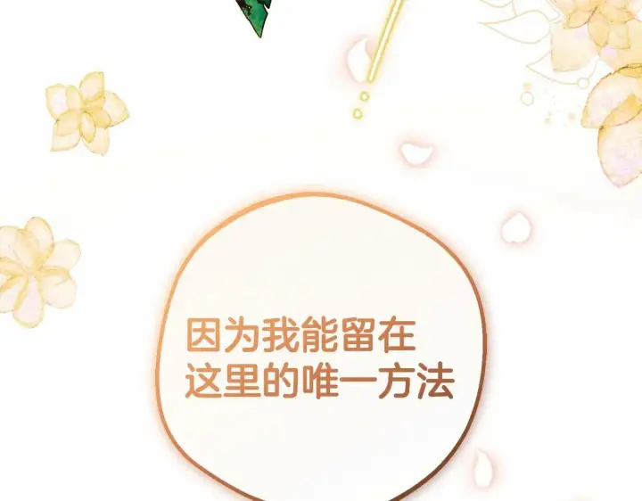 《反派少女被爱意围绕》第19话 反派少女超生气！图177
