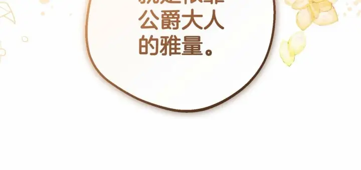 《反派少女被爱意围绕》第19话 反派少女超生气！图180