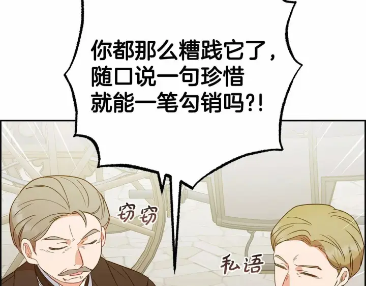 《反派少女被爱意围绕》第19话 反派少女超生气！图183