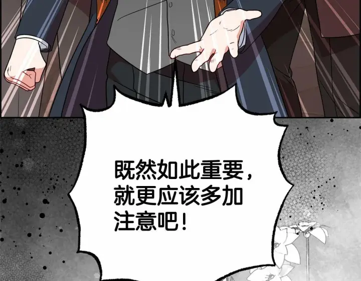 《反派少女被爱意围绕》第19话 反派少女超生气！图185