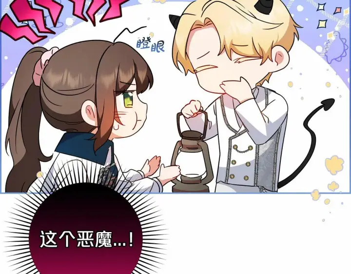《反派少女被爱意围绕》第19话 反派少女超生气！图38